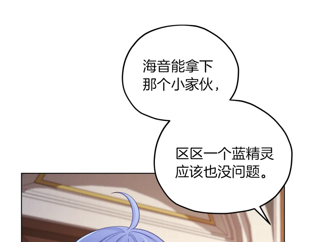 《精灵王女要跑路》第40话 蓝精灵的感谢 第104页