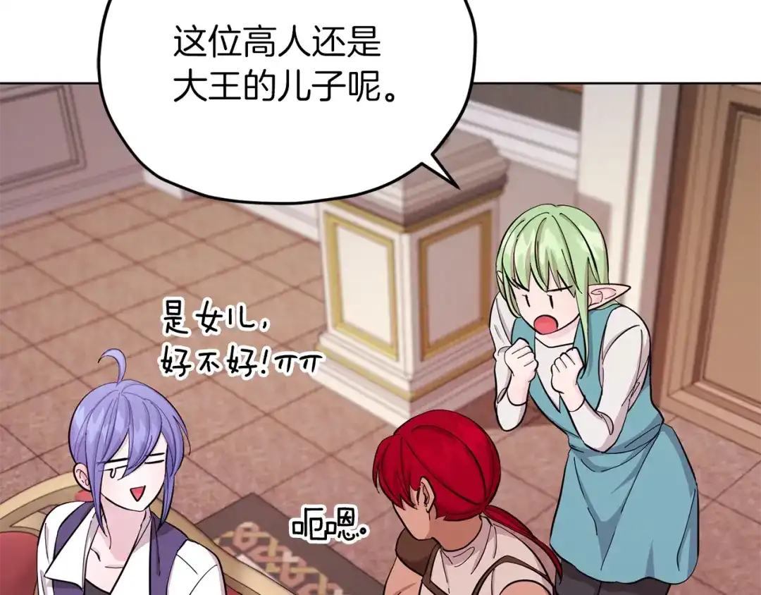 《精灵王女要跑路》第40话 蓝精灵的感谢 第66页