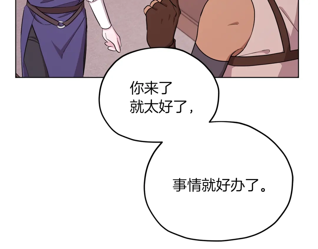 《精灵王女要跑路》第41话 海音的魅力 第146页