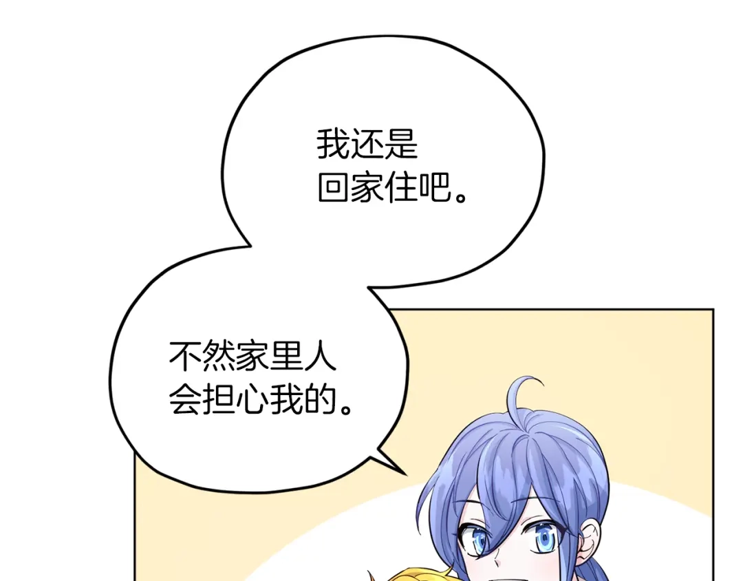 《精灵王女要跑路》第41话 海音的魅力 第85页