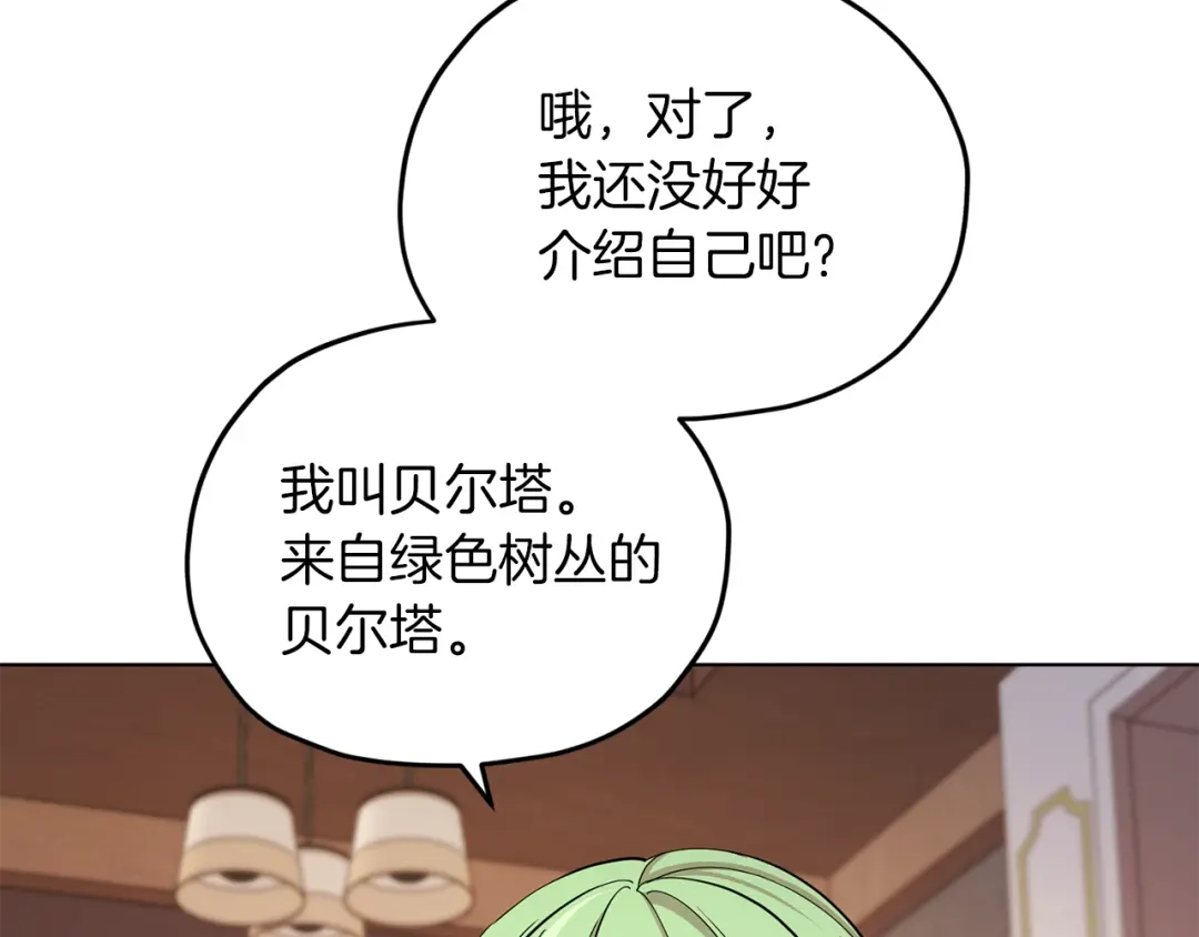 《精灵王女要跑路》第41话 海音的魅力 第18页