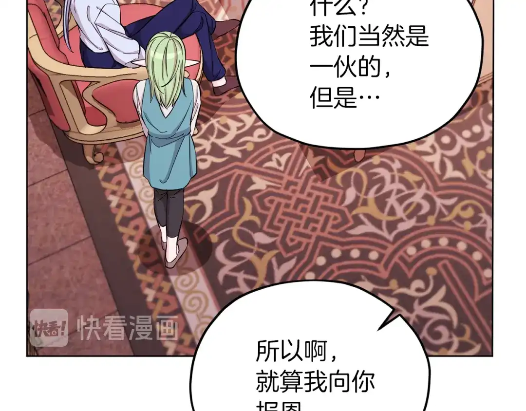 《精灵王女要跑路》第41话 海音的魅力 第51页