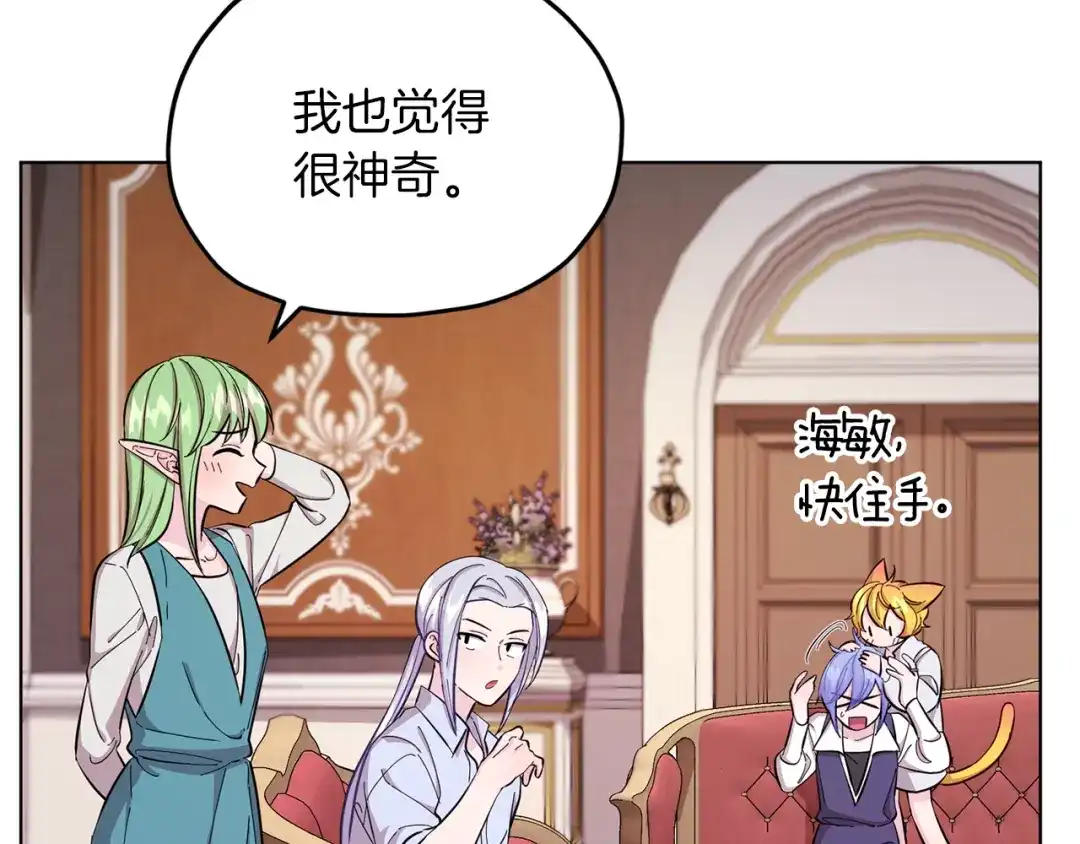 《精灵王女要跑路》第41话 海音的魅力 第10页