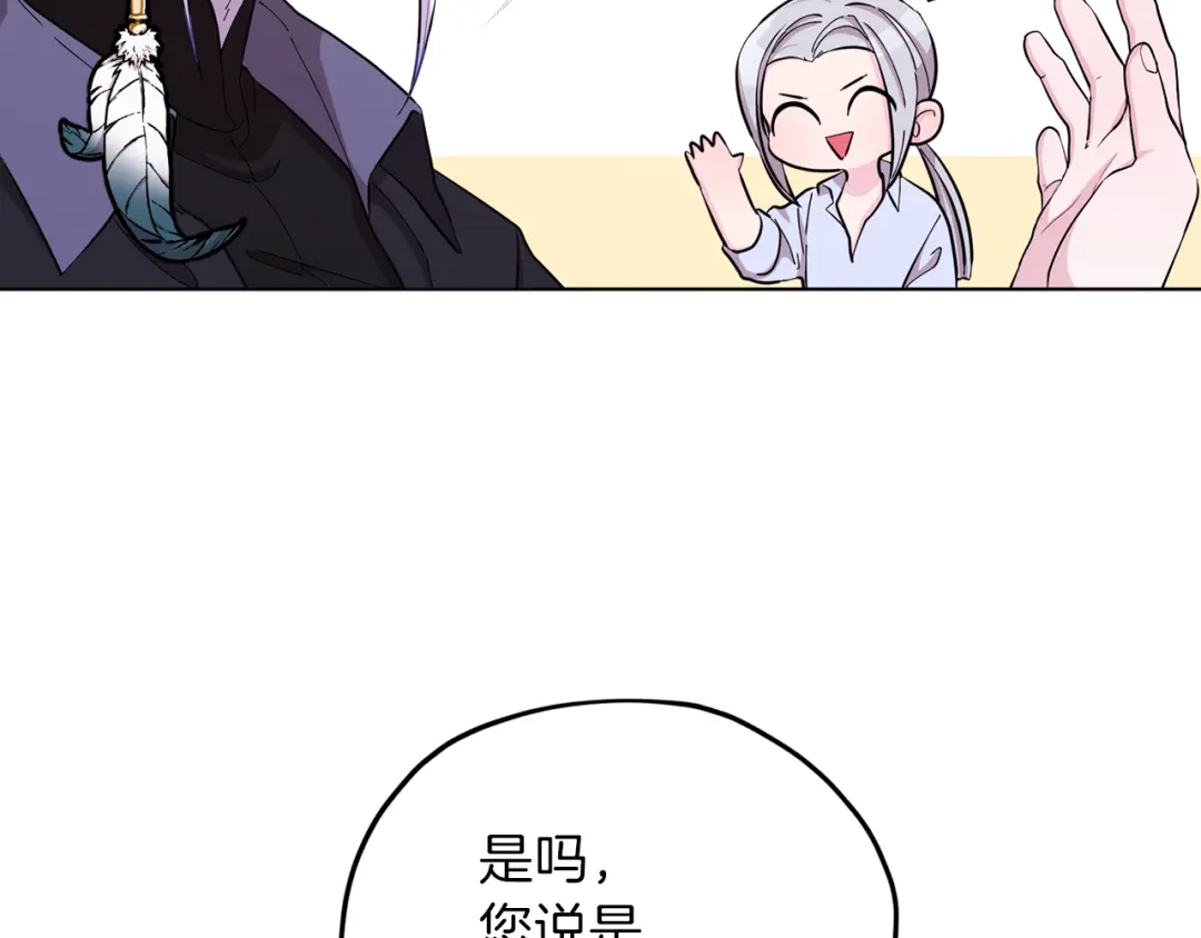《精灵王女要跑路》第41话 海音的魅力 第44页