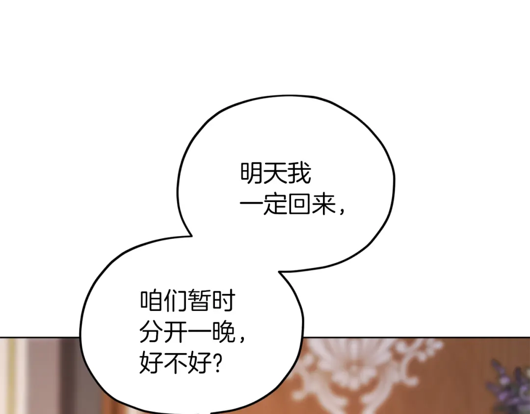 《精灵王女要跑路》第41话 海音的魅力 第99页