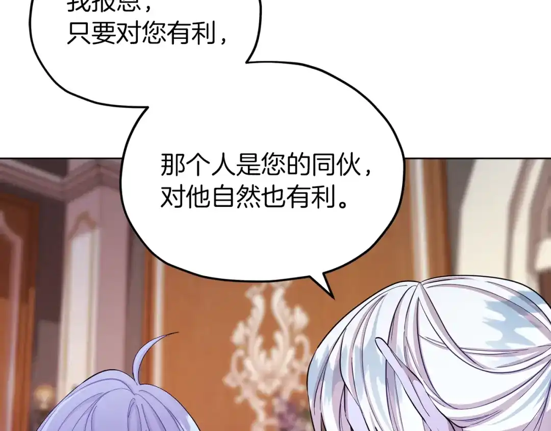 《精灵王女要跑路》第41话 海音的魅力 第53页