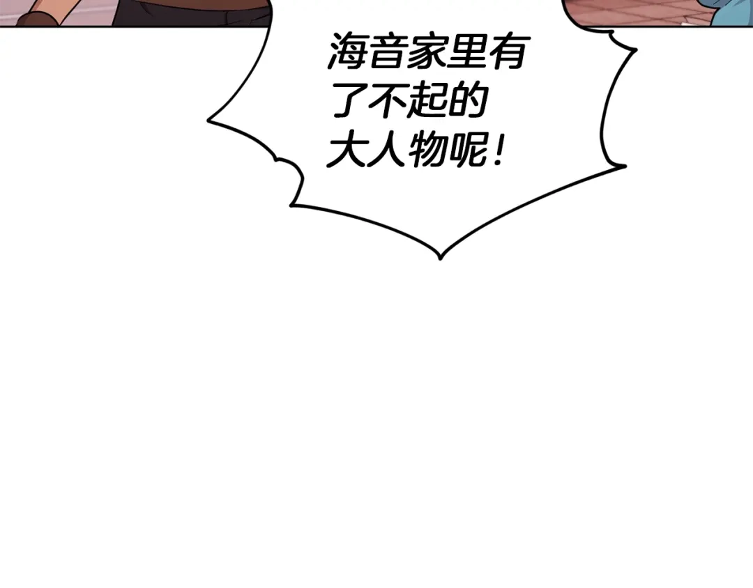 《精灵王女要跑路》第41话 海音的魅力 第114页