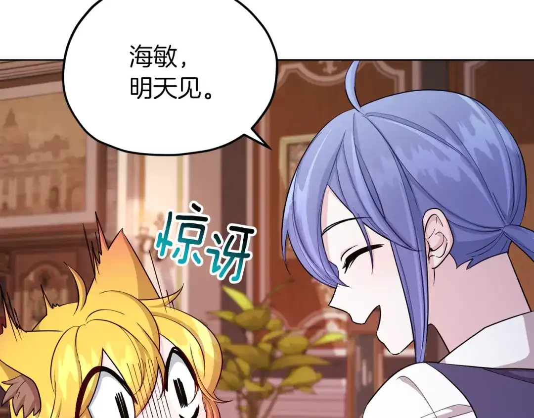 《精灵王女要跑路》第41话 海音的魅力 第91页