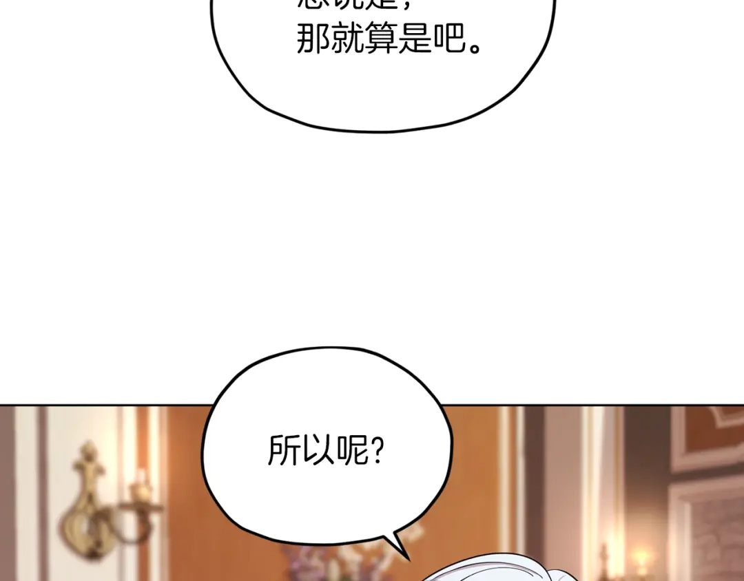 《精灵王女要跑路》第41话 海音的魅力 第45页
