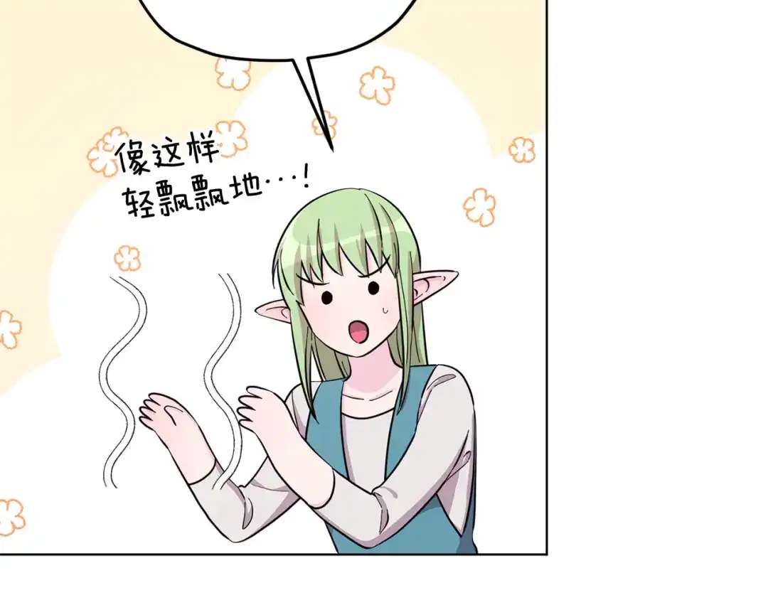《精灵王女要跑路》第41话 海音的魅力 第14页