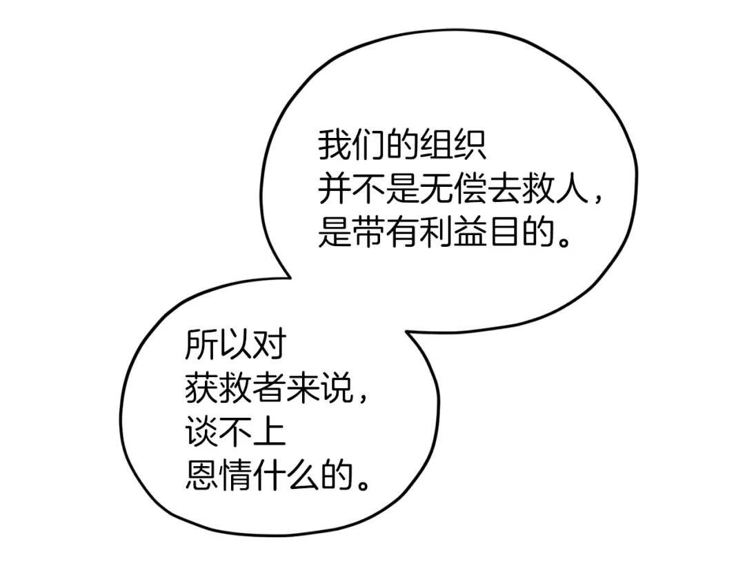 《精灵王女要跑路》第41话 海音的魅力 第66页
