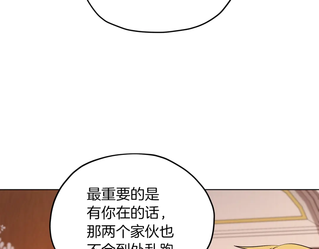 《精灵王女要跑路》第41话 海音的魅力 第79页
