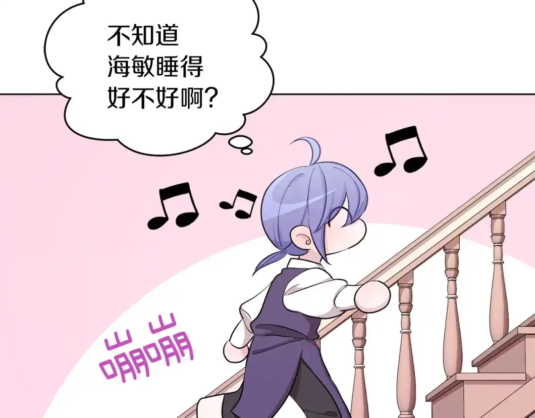 《精灵王女要跑路》第41话 海音的魅力 第151页