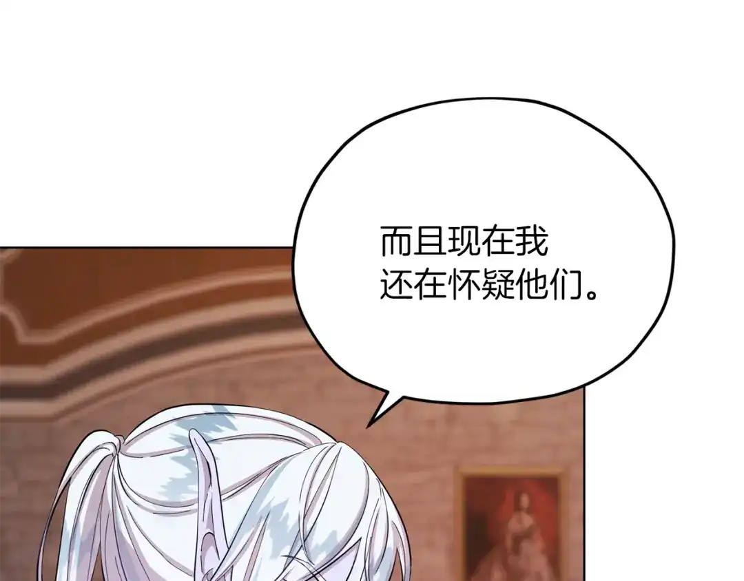 《精灵王女要跑路》第41话 海音的魅力 第61页