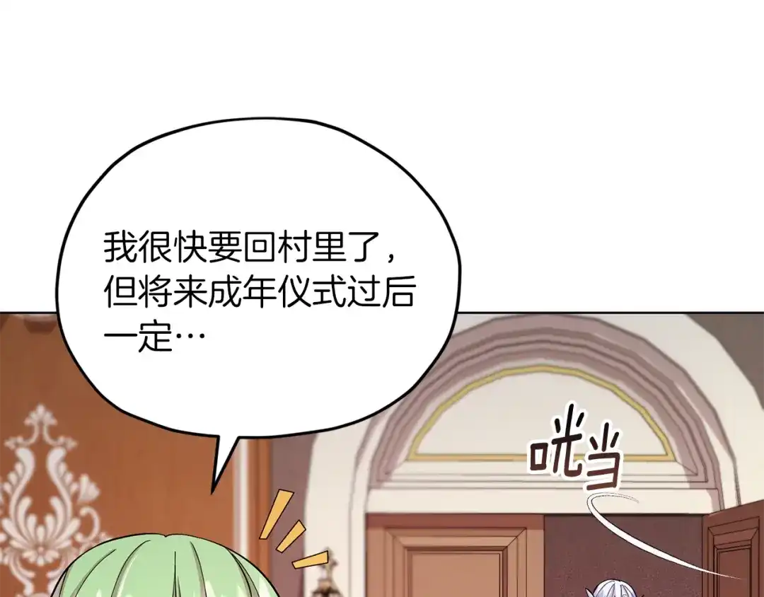 《精灵王女要跑路》第41话 海音的魅力 第22页