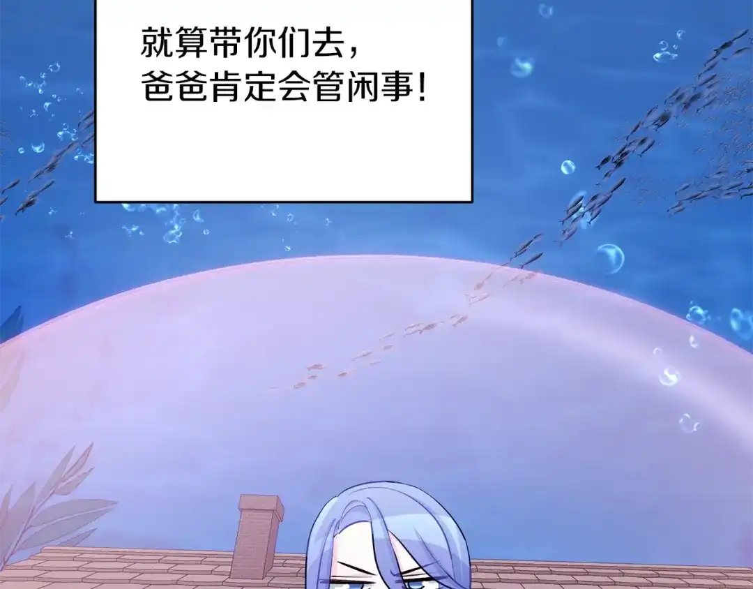 《精灵王女要跑路》第41话 海音的魅力 第97页
