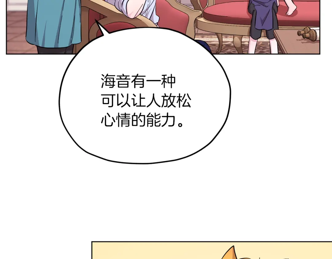 《精灵王女要跑路》第41话 海音的魅力 第11页