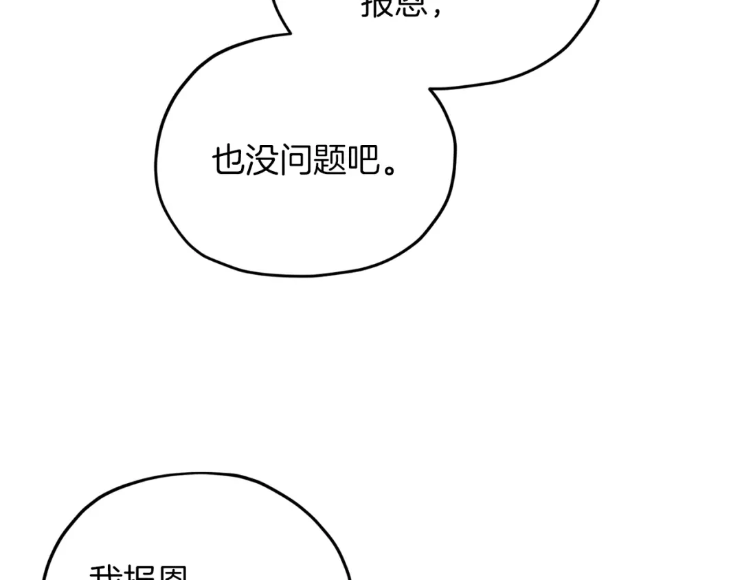 《精灵王女要跑路》第41话 海音的魅力 第52页