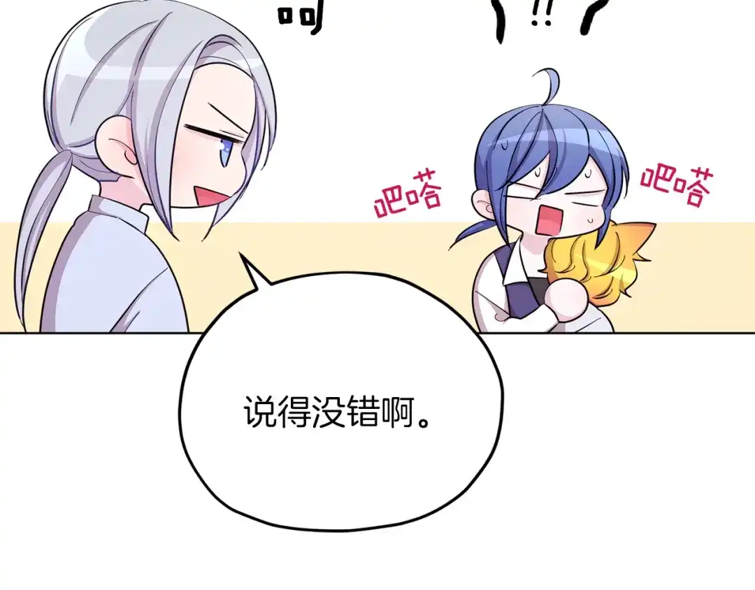 《精灵王女要跑路》第41话 海音的魅力 第64页