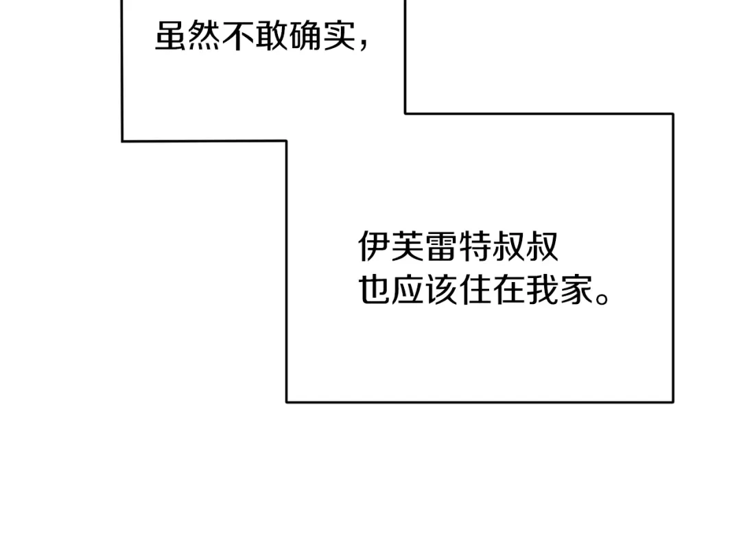 《精灵王女要跑路》第41话 海音的魅力 第84页