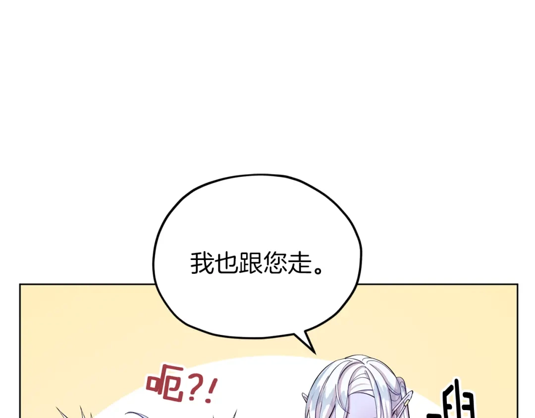 《精灵王女要跑路》第41话 海音的魅力 第94页