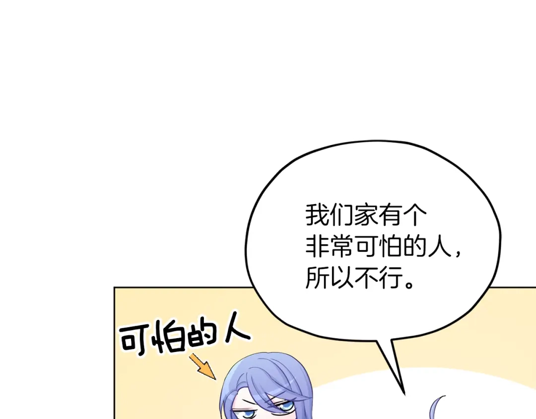 《精灵王女要跑路》第41话 海音的魅力 第103页