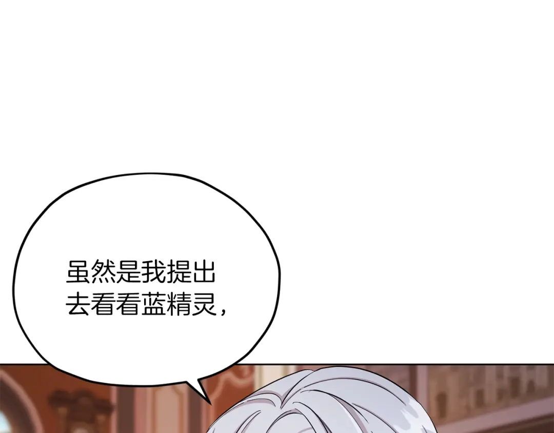 《精灵王女要跑路》第41话 海音的魅力 第7页