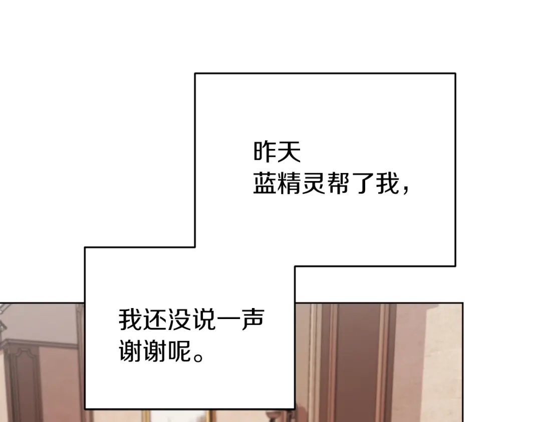 《精灵王女要跑路》第41话 海音的魅力 第153页
