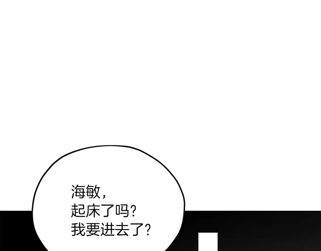 《精灵王女要跑路》第41话 海音的魅力 第162页