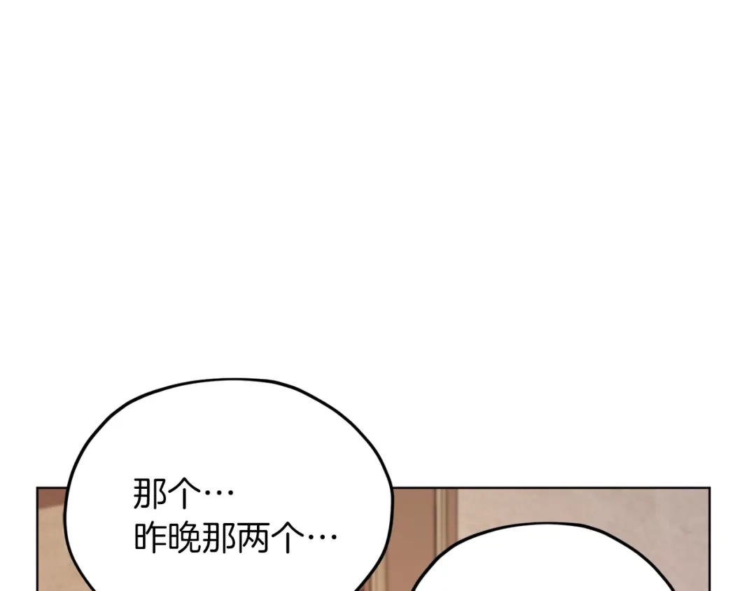 《精灵王女要跑路》第41话 海音的魅力 第144页