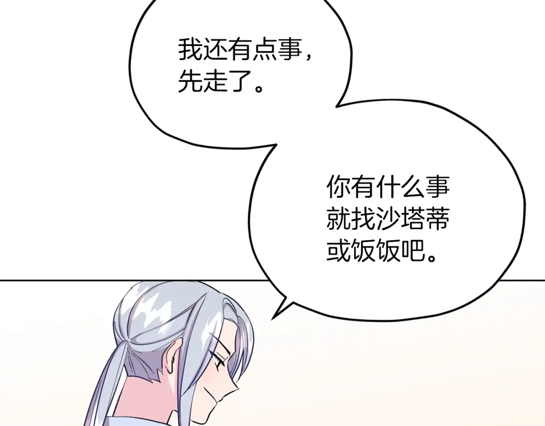 《精灵王女要跑路》第41话 海音的魅力 第70页