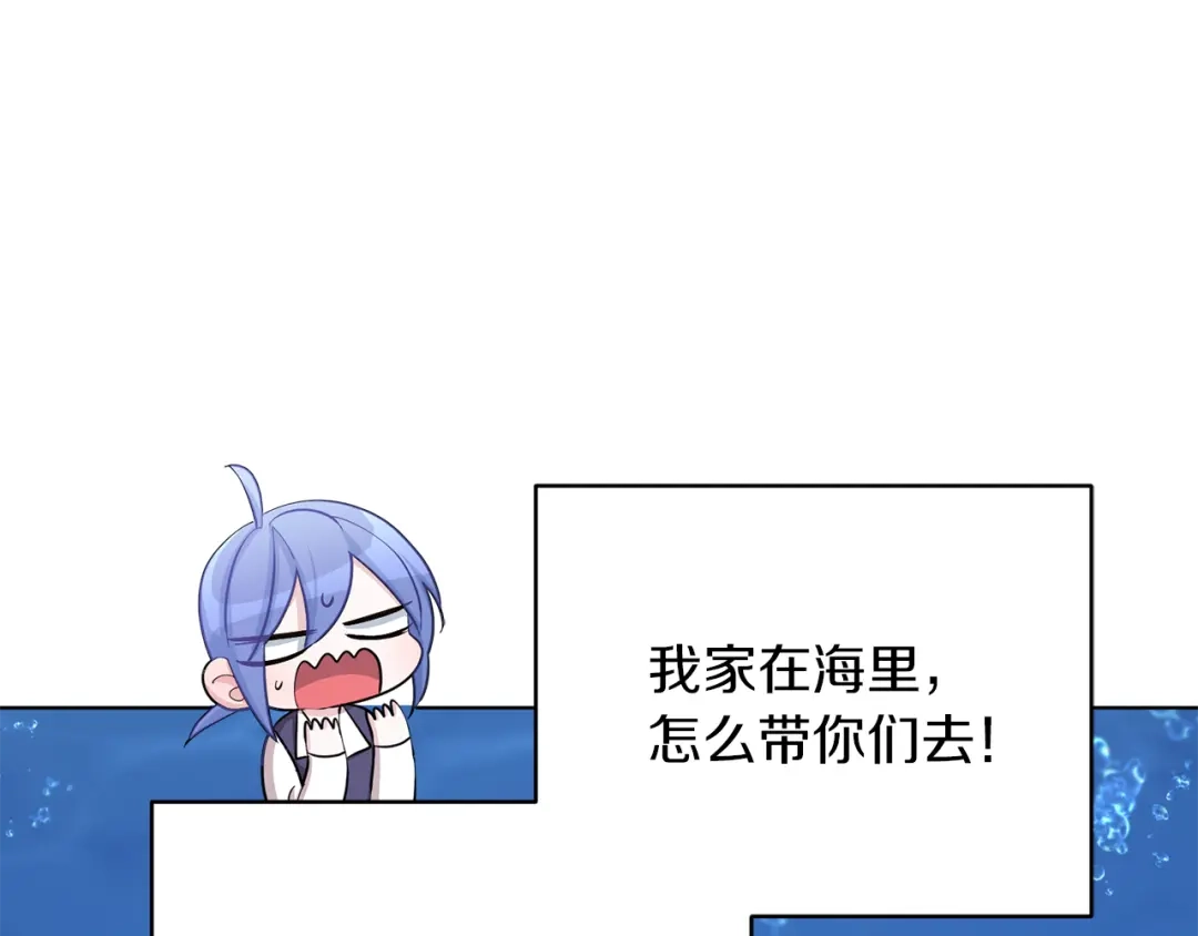《精灵王女要跑路》第41话 海音的魅力 第96页