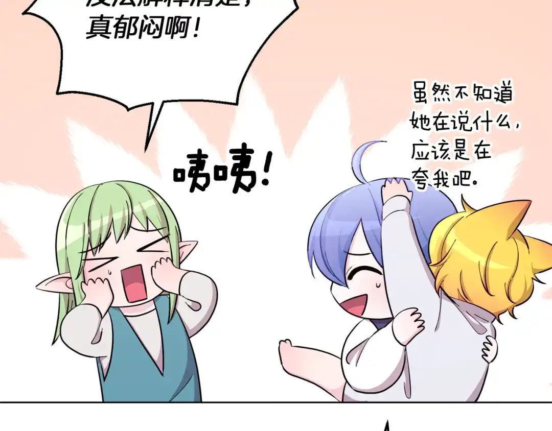 《精灵王女要跑路》第41话 海音的魅力 第16页