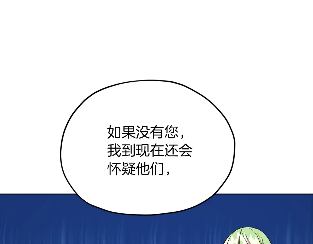 《精灵王女要跑路》第41话 海音的魅力 第58页