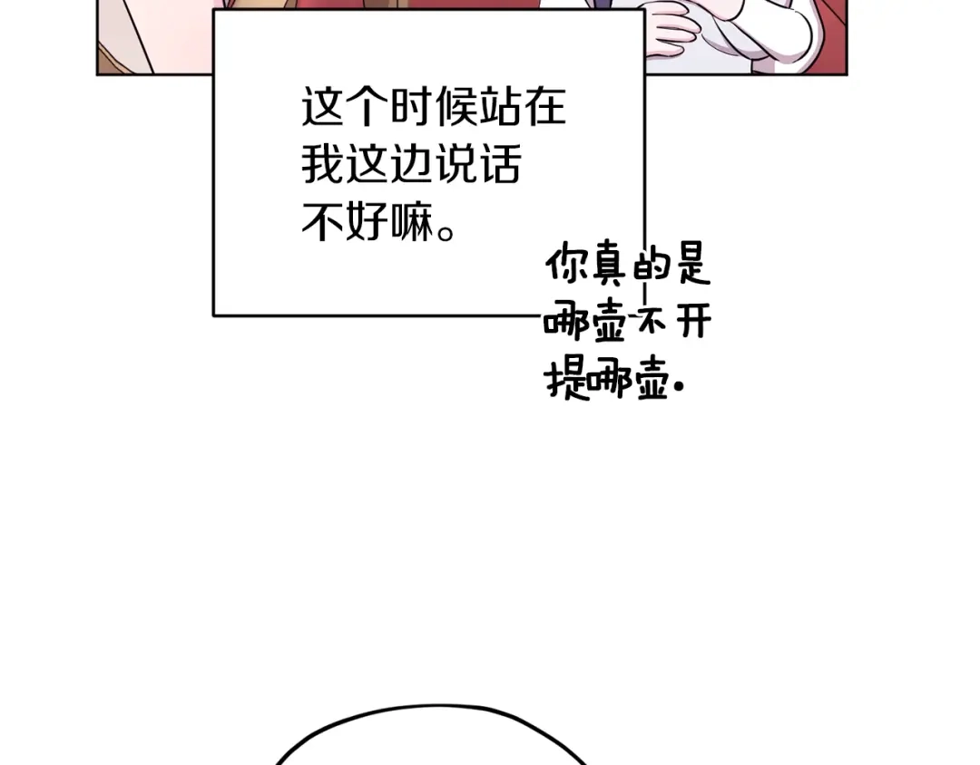 《精灵王女要跑路》第41话 海音的魅力 第69页