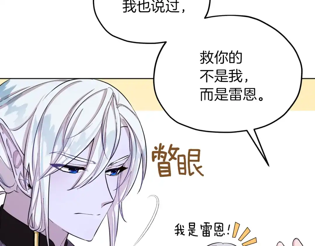 《精灵王女要跑路》第41话 海音的魅力 第43页