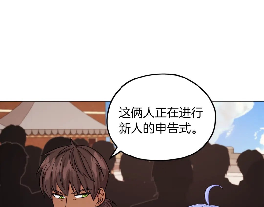 《精灵王女要跑路》第42话 新人申告示 第132页