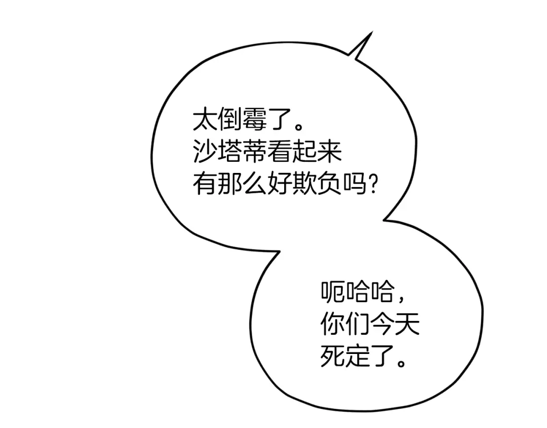 《精灵王女要跑路》第42话 新人申告示 第128页
