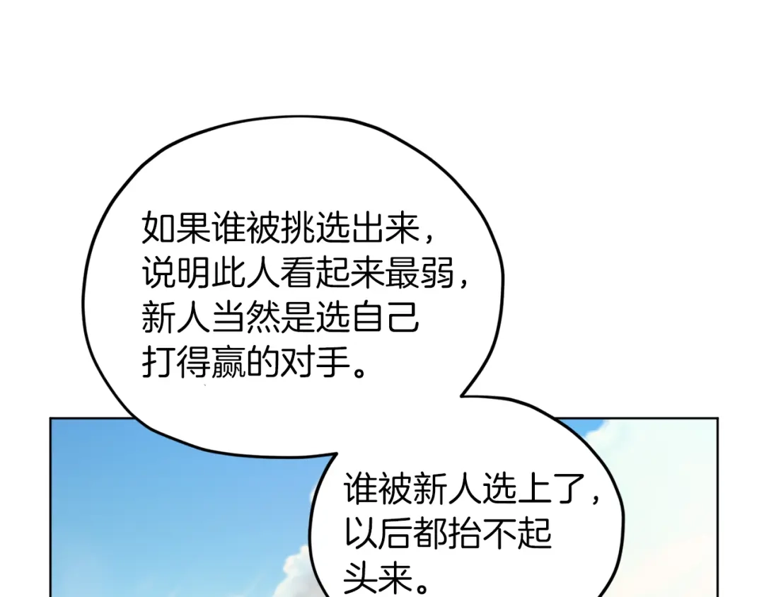 《精灵王女要跑路》第42话 新人申告示 第143页
