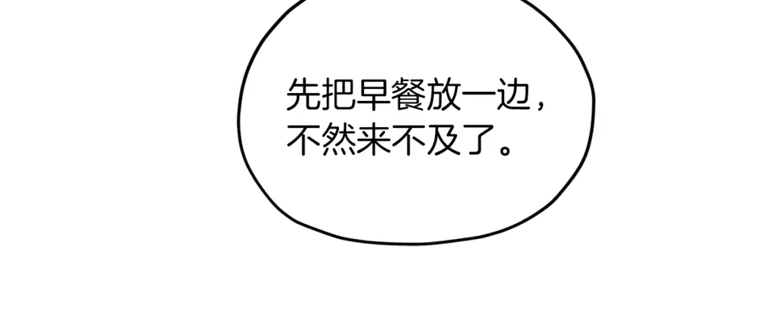 《精灵王女要跑路》第42话 新人申告示 第117页