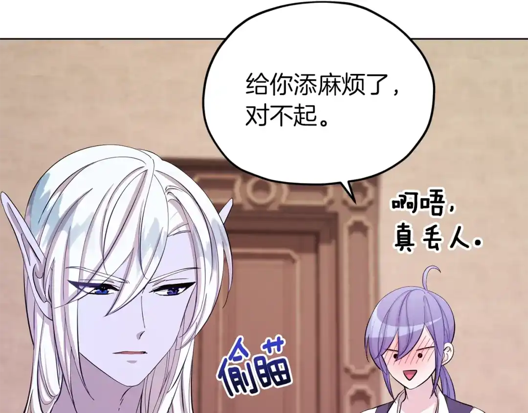 《精灵王女要跑路》第42话 新人申告示 第78页