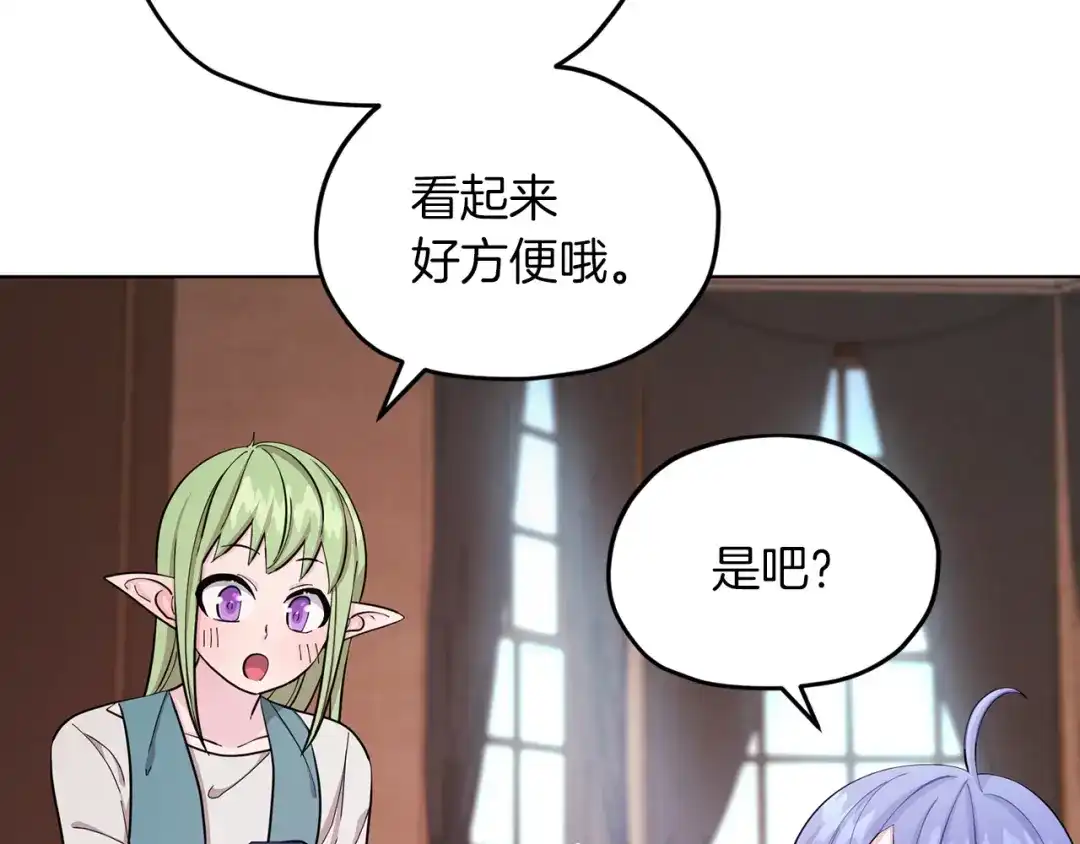 《精灵王女要跑路》第42话 新人申告示 第86页