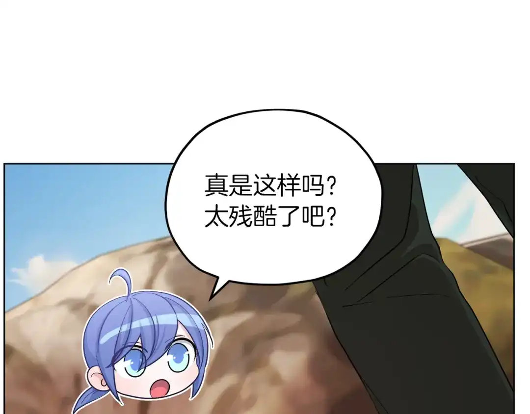 《精灵王女要跑路》第42话 新人申告示 第138页