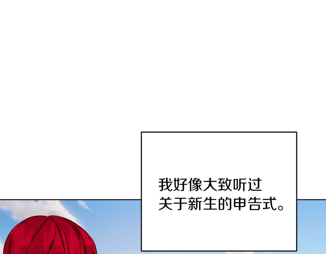 《精灵王女要跑路》第42话 新人申告示 第129页