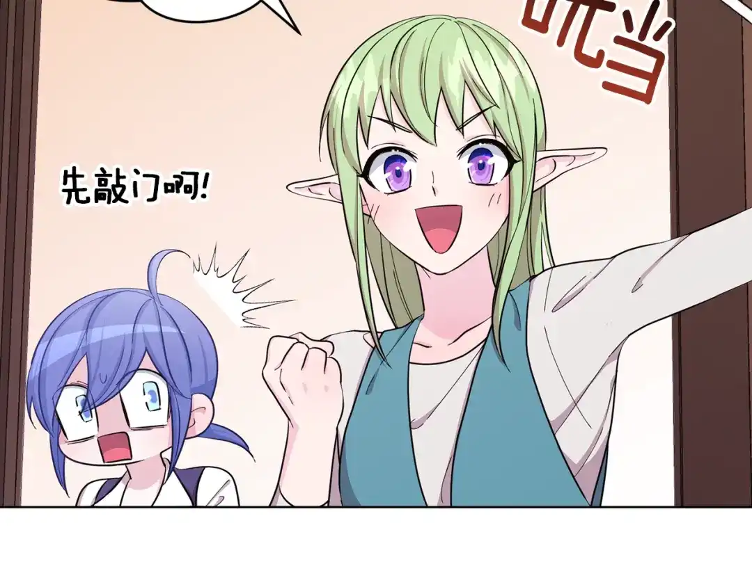 《精灵王女要跑路》第42话 新人申告示 第69页