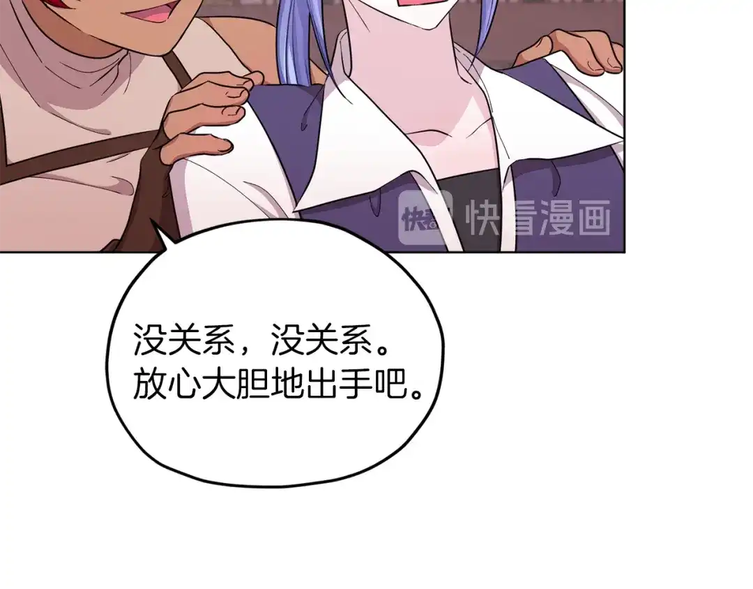 《精灵王女要跑路》第43话 证明实力 第57页
