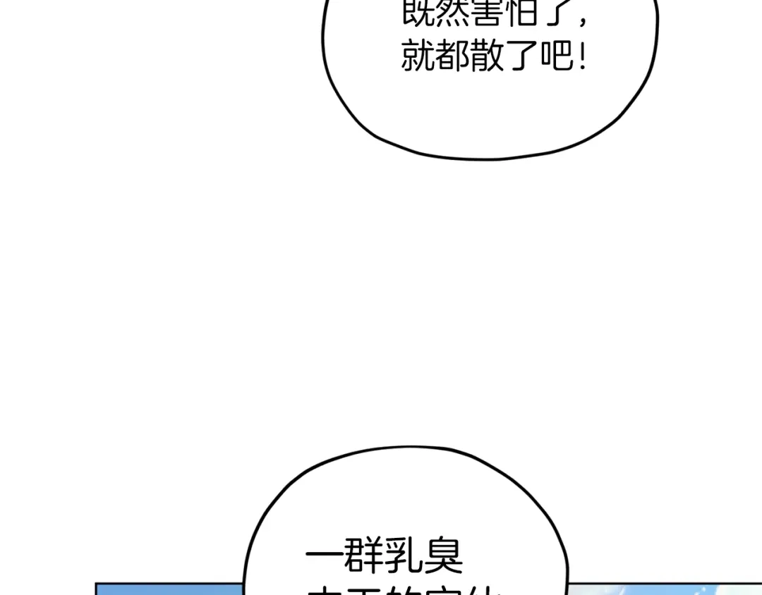 《精灵王女要跑路》第43话 证明实力 第9页