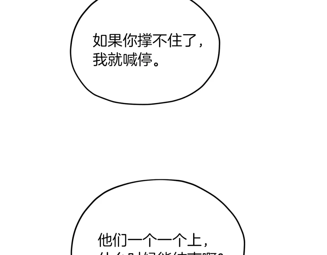 《精灵王女要跑路》第43话 证明实力 第75页