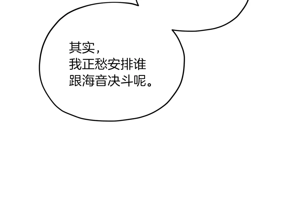 《精灵王女要跑路》第43话 证明实力 第49页