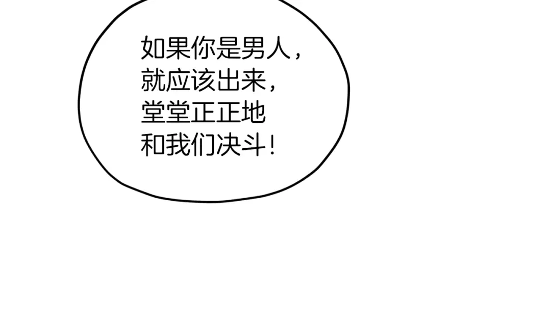 《精灵王女要跑路》第43话 证明实力 第132页